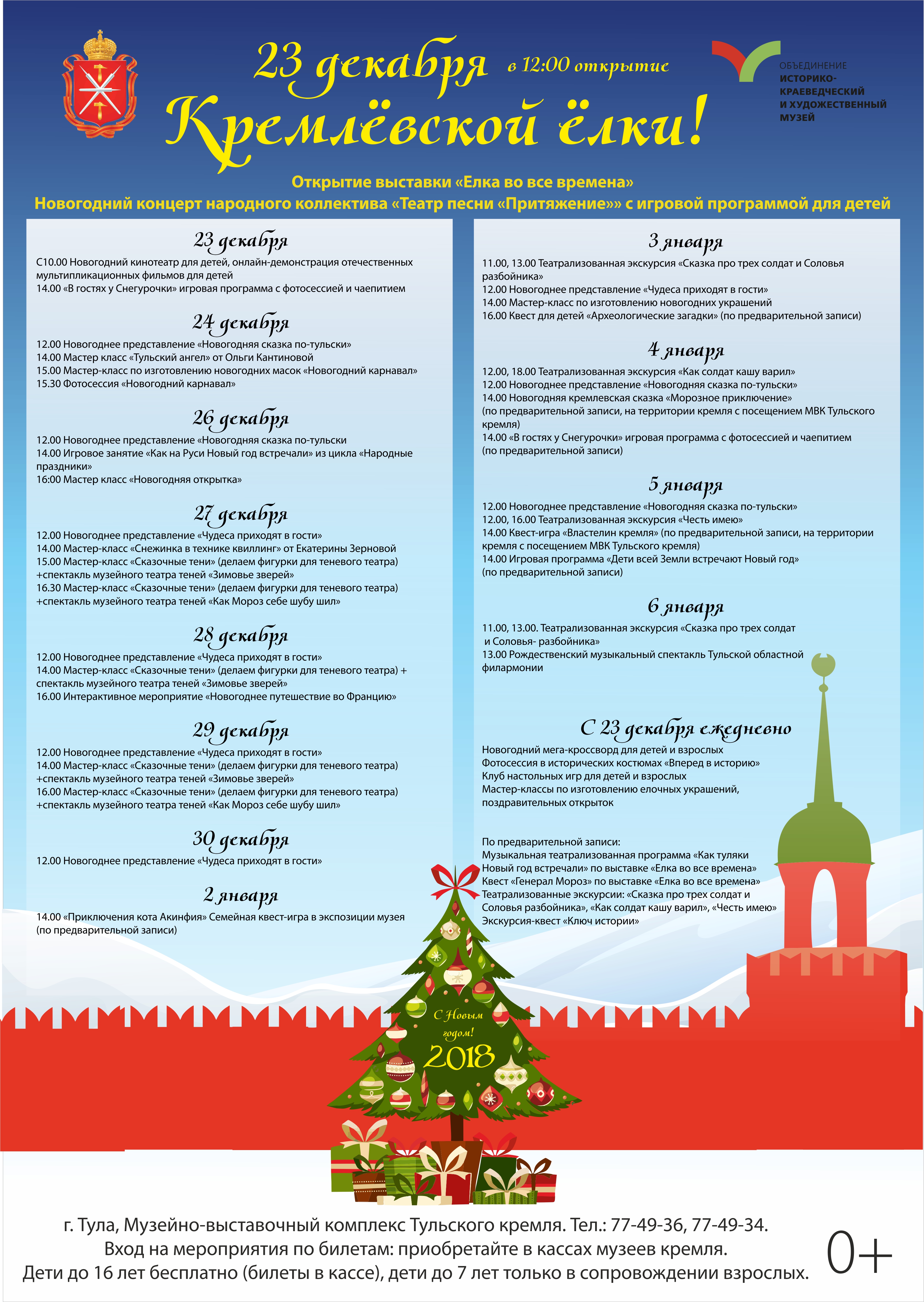 Новый Год 2 Декабря